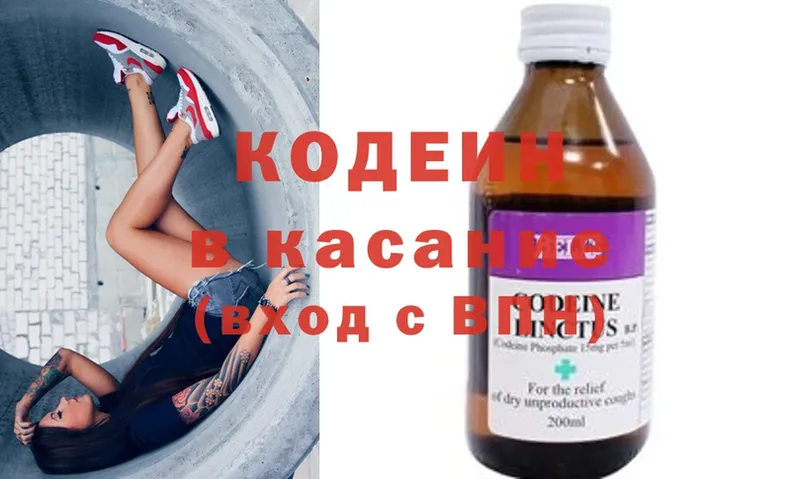 blacksprut онион  Котельники  Codein Purple Drank  где купить наркотик 